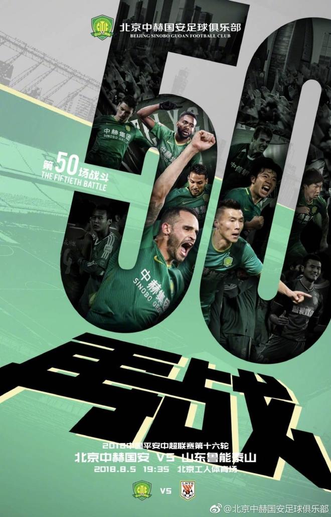 关于北京国安内部会议纪要流出：赛前临场应变；中超使命明确；轮换策略成焦点的信息-爱游戏官网